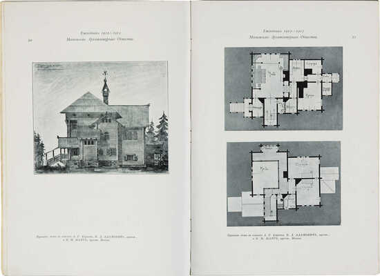 Ежегодник Московского архитектурного общества. Вып. 3. М., 1912-1913.